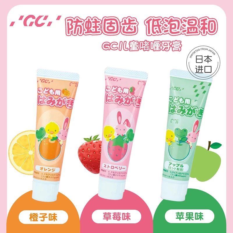 日本进口GC儿童牙膏防蛀牙3-6-8-10-12岁以上宝宝婴儿防蛀换牙期