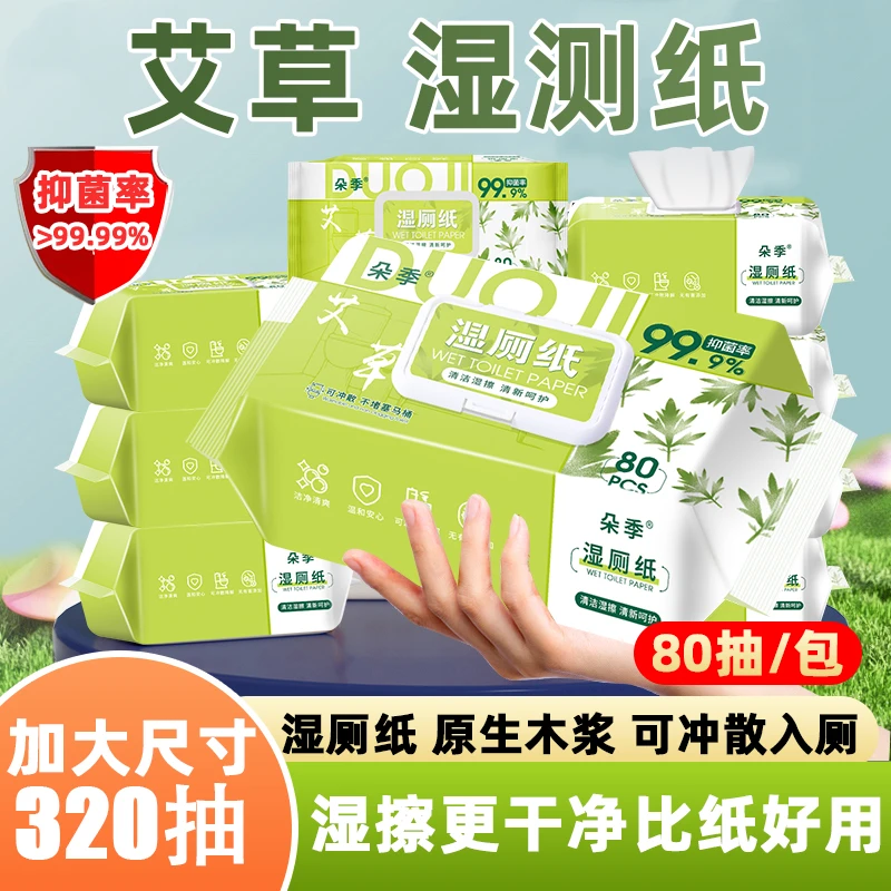 艾草湿厕纸家庭装可冲散入厕温和清爽如水洗