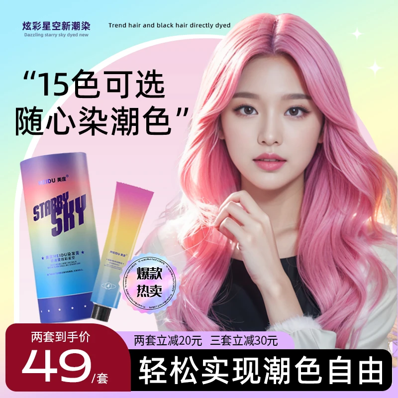 MEIDU炫彩星空染发膏染发剂榛果灰棕色植物染发