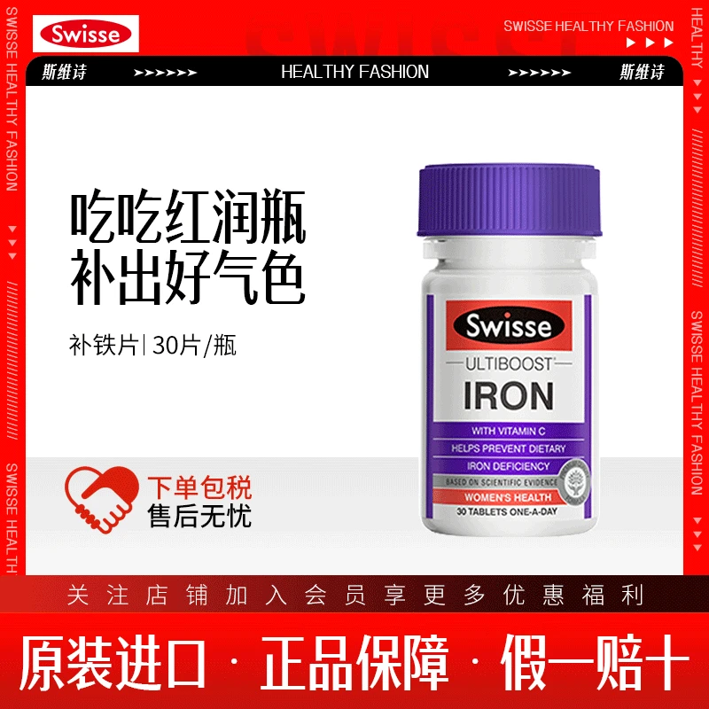 【热巴代言】澳洲Swisse斯维诗补铁片30片气血充沛透出好气色