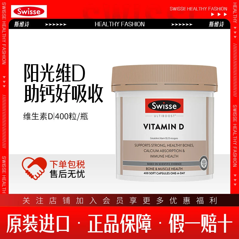 Swisse维生素D辅助补钙400粒大包装保护骨骼青少年长高澳洲原装VD