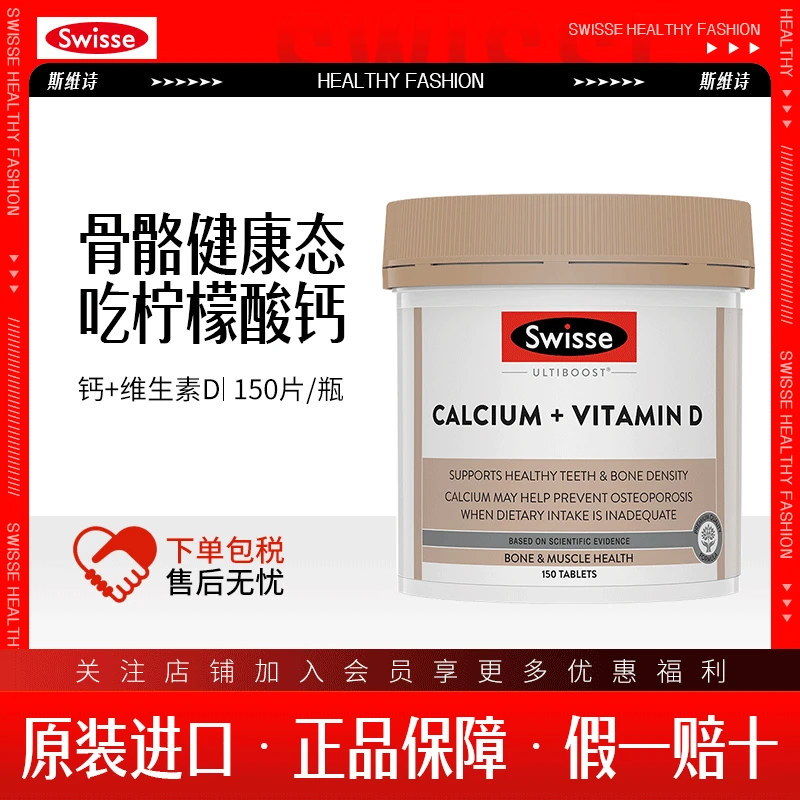 Swisse斯维诗钙+维生素D片150粒全家成人孕妇中老年儿童补钙