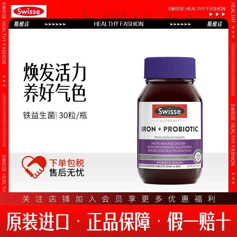 SWISSE/斯维诗补铁益生菌红润瓶气血女性肠道成人孕妇营养铁元素