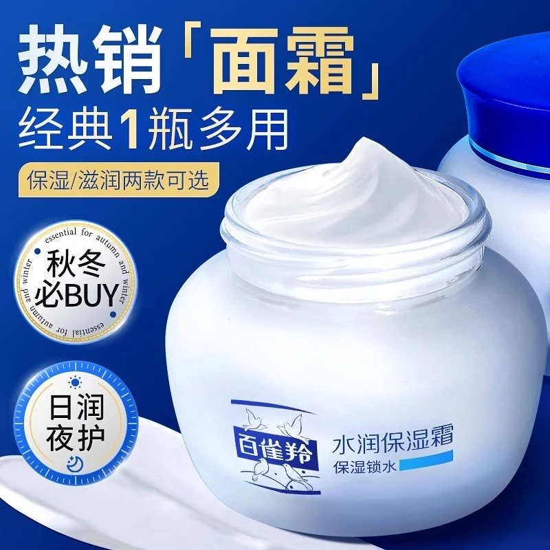 百雀羚男女通用面霜润肤霜护肤保湿滋润秋冬季擦脸霜护肤官网正品