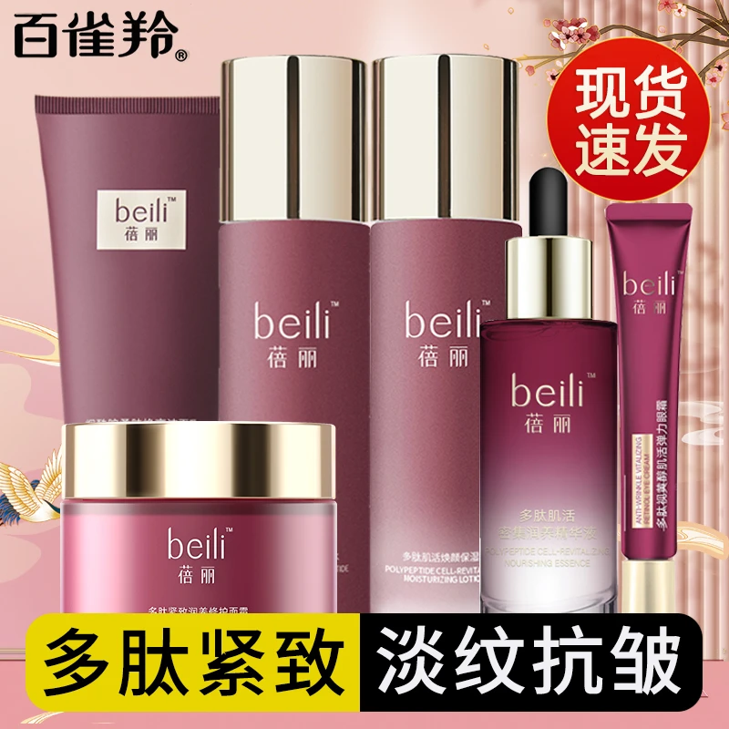 百雀羚蓓丽水乳套装抗皱紧致提拉化妆护肤品补水保湿官方旗舰正品