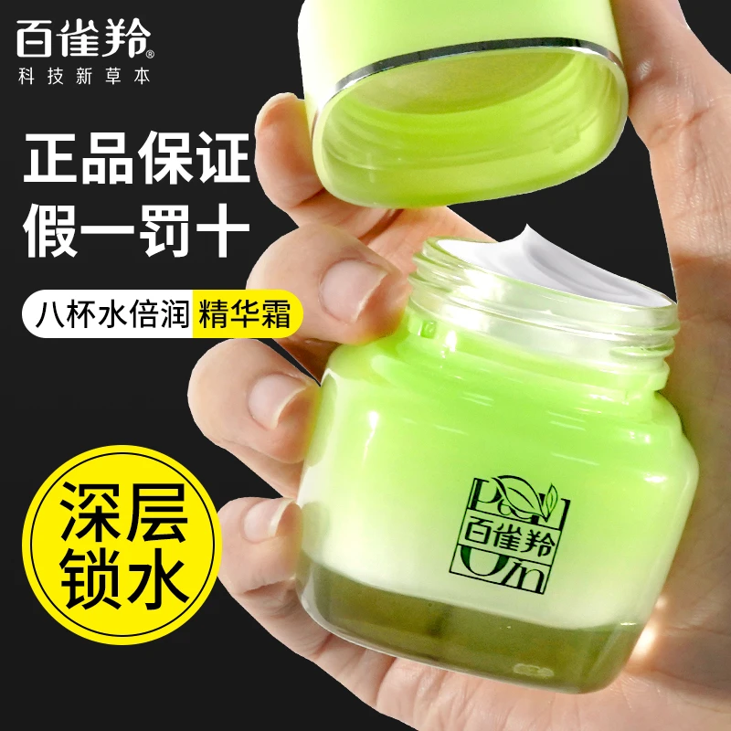 百雀羚8杯水倍润精华霜深层滋润面霜保湿霜补水滋润锁水官方正品