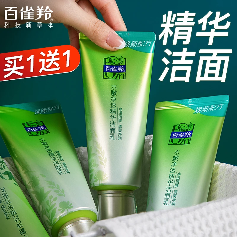 百雀羚洗面奶女深层清洁补水保湿洁面乳百雀羚官方专卖店官网正品
