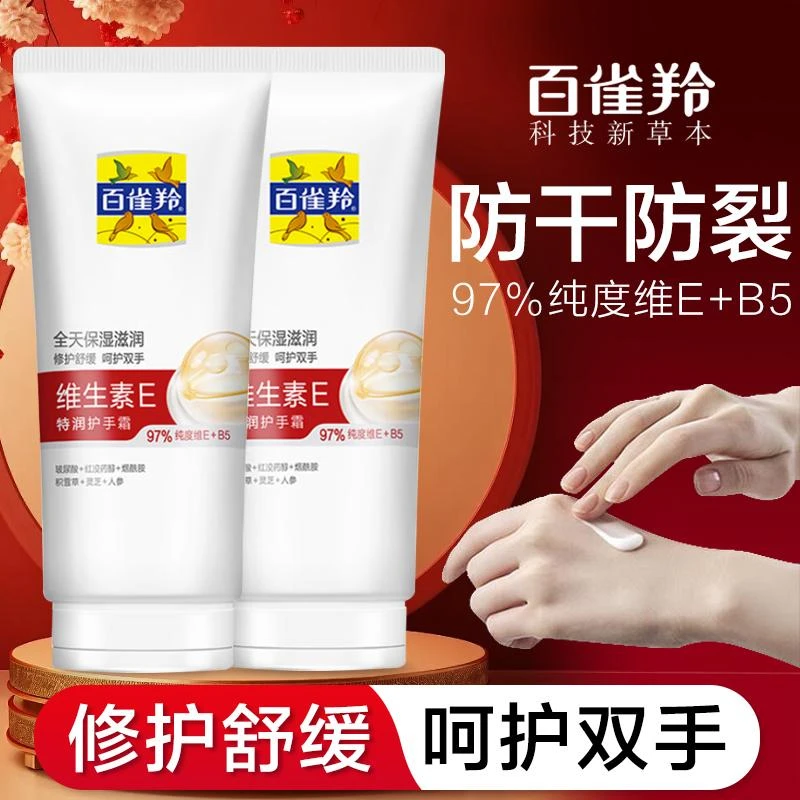 百雀羚维生素E特润护手霜秋冬保湿滋润抗皱紧致修护舒缓防冻干裂