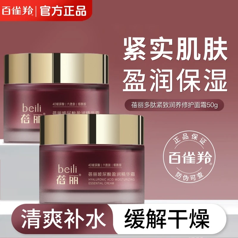 百雀羚面霜多肽紧致抗皱秋冬滋润修护补水保湿油皮干皮清爽润肤