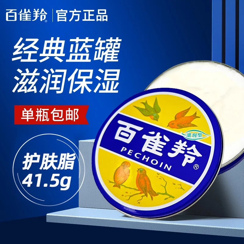 百雀羚小蓝罐润肤霜滋润型护肤脂雪花膏补水保湿老牌国货铁盒装