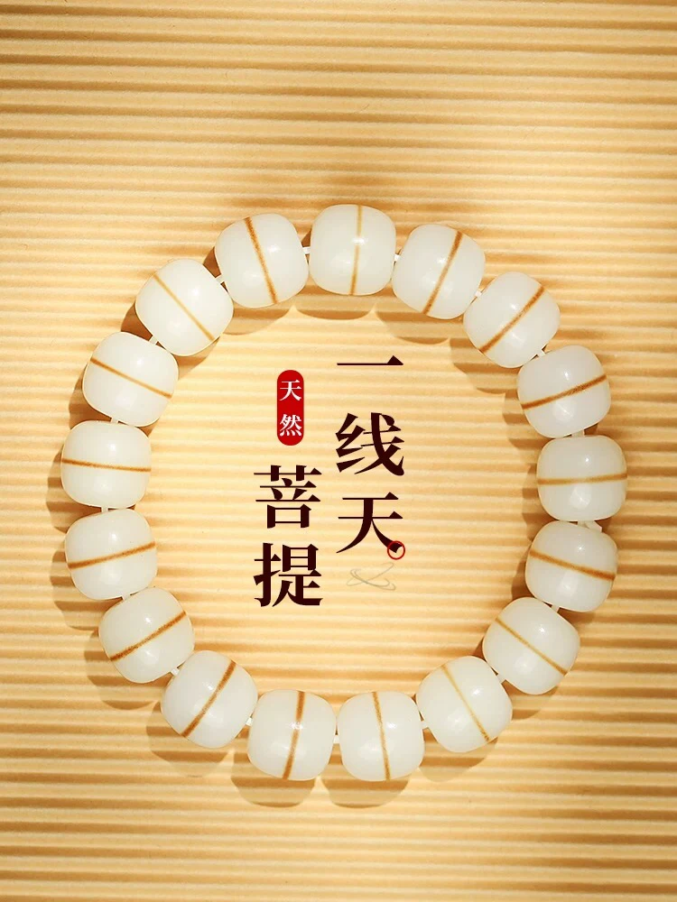 白玉菩提一线天单圈手串