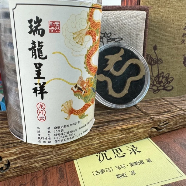 【云香姐推荐】奇楠龙香10片装 每片独立包装 味道醇厚奇韵味足