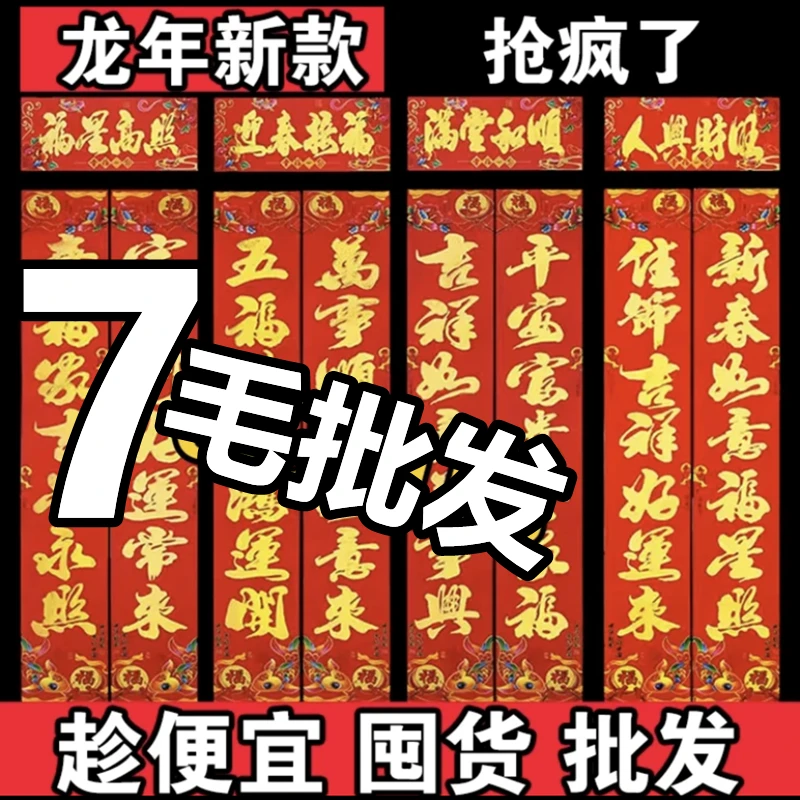 货看三家【批发对联】龙年新春年高档烫金对联大门春联年货对联门