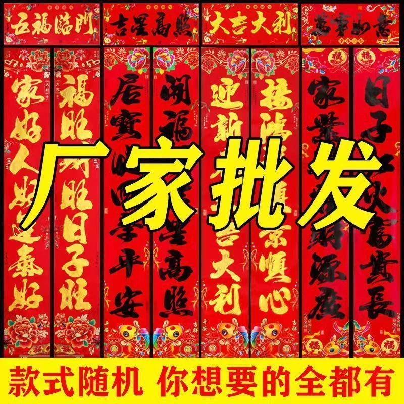 工厂补贴【书法字】对联2025蛇年春联春节对联新年大小门尺寸齐全