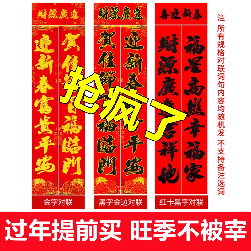 春联批发春节对联春节农村大号门幅贴卧室庭院龙年高档烫金摆地摊