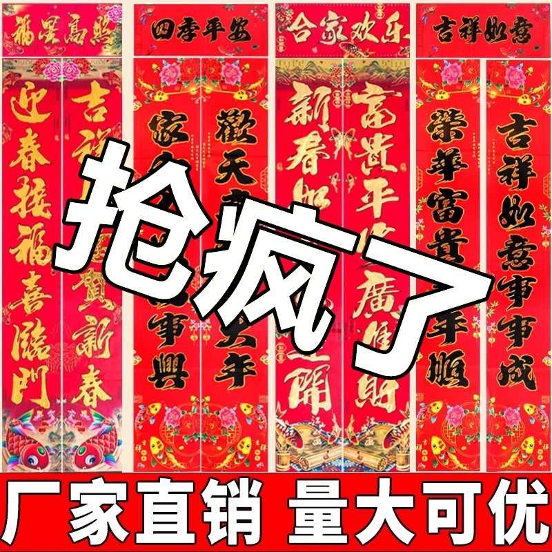 有年味【对联春联】2024年春联龙年贴纸新春装饰过年大门新年装