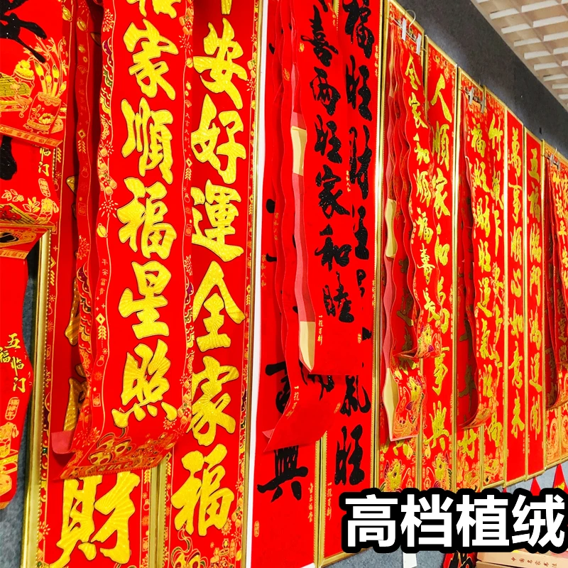 【福利对联】植绒对联洒金春节对联特厚长款农村不掉色大门对联植绒