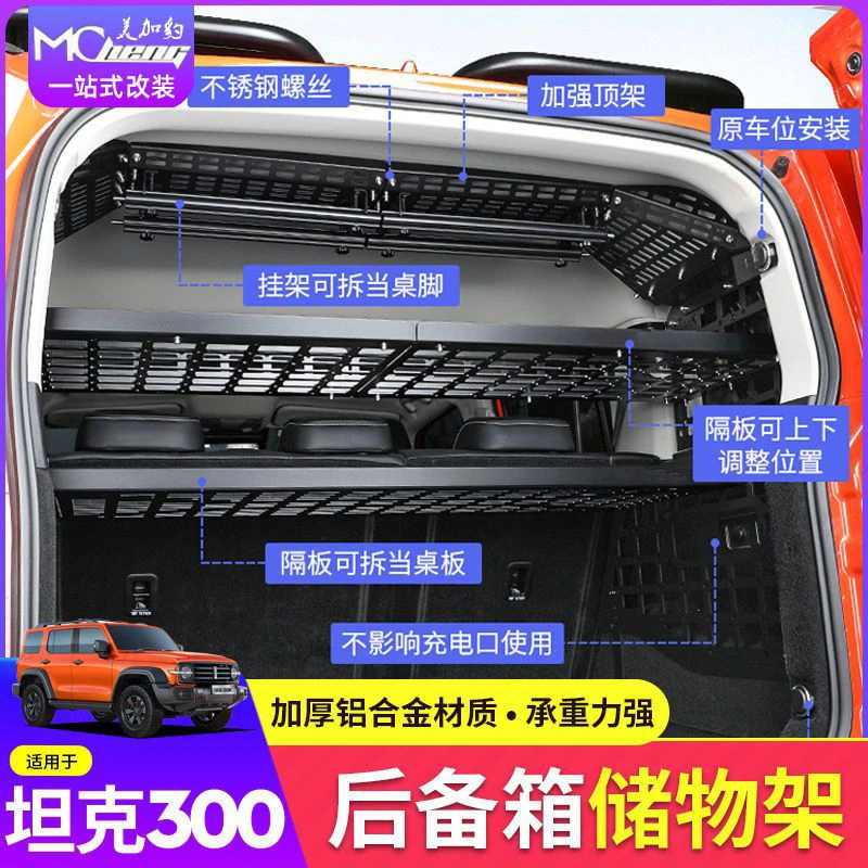 坦克300后备箱储物架改装储物框置物盒内饰拓展架车顶架无损 专用