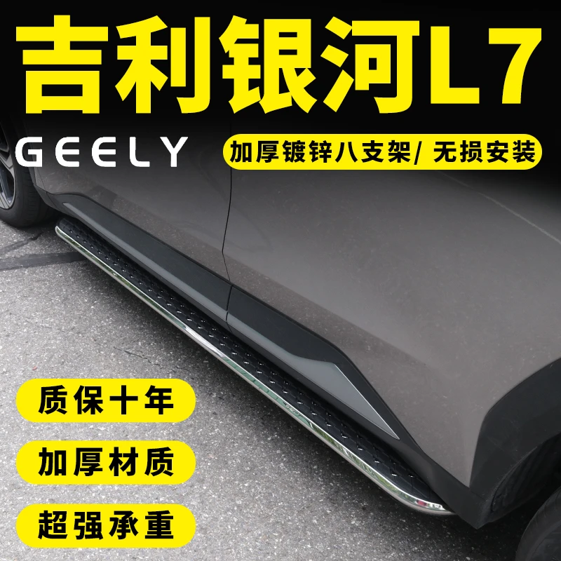 适用于吉利银河L7脚踏板改装车门迎宾侧踏板外饰装饰专用汽车配件