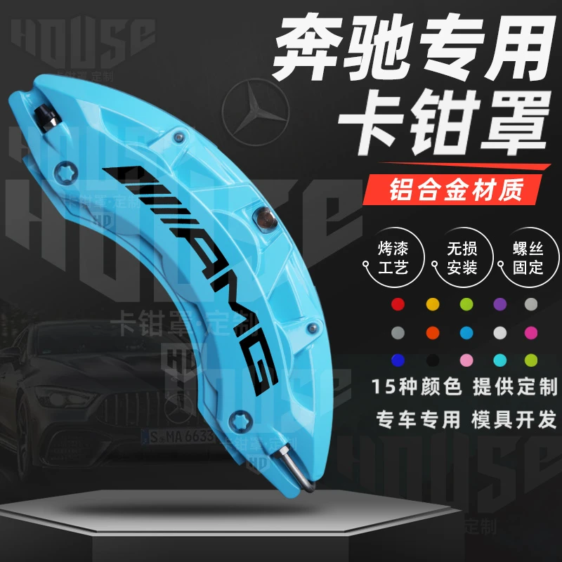 奔驰C级卡钳罩C260LE300LA200LCLA220铝合金刹车专用改装AMG套