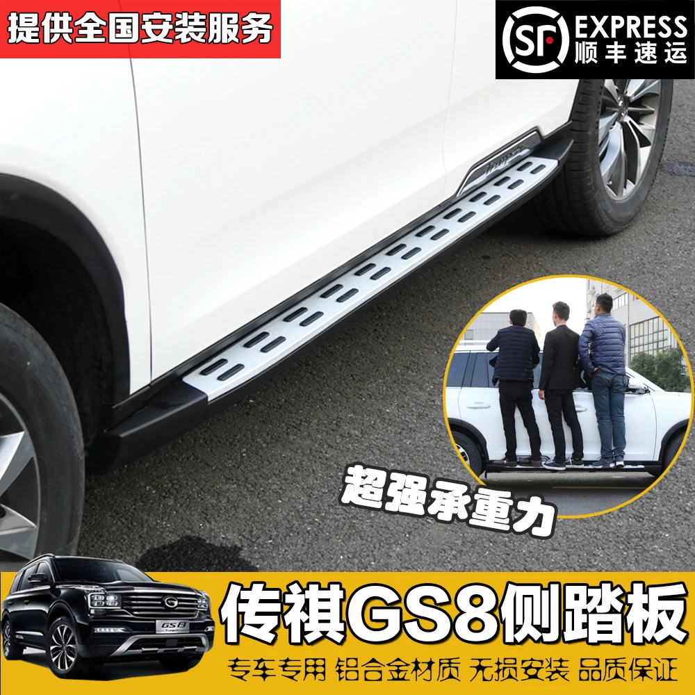 广汽传祺GS8原厂踏板侧脚踏板 GS3_457专用铝合金改装4Sgs8踏板