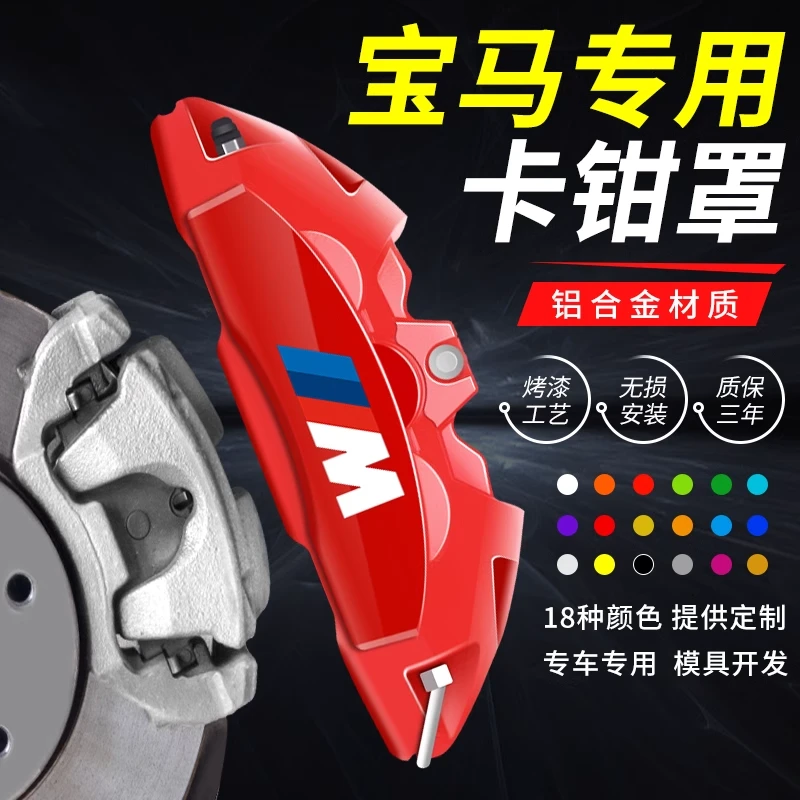 宝马3系卡钳罩325Li320Li525530X3X4X5X6铝合金刹车卡钳罩M套定制