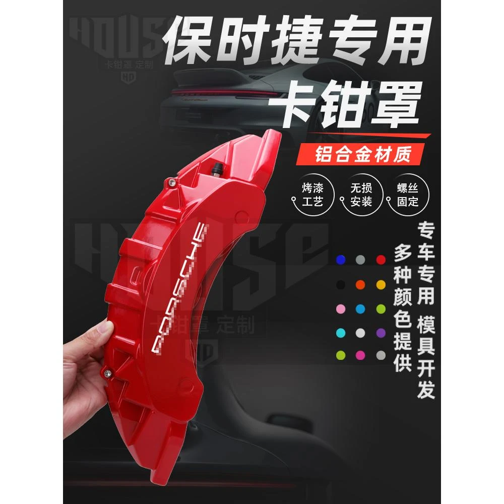 保时捷Macan卡钳罩刹车改装铝合金718卡宴鲍鱼AP卡钳套刹车卡钳罩