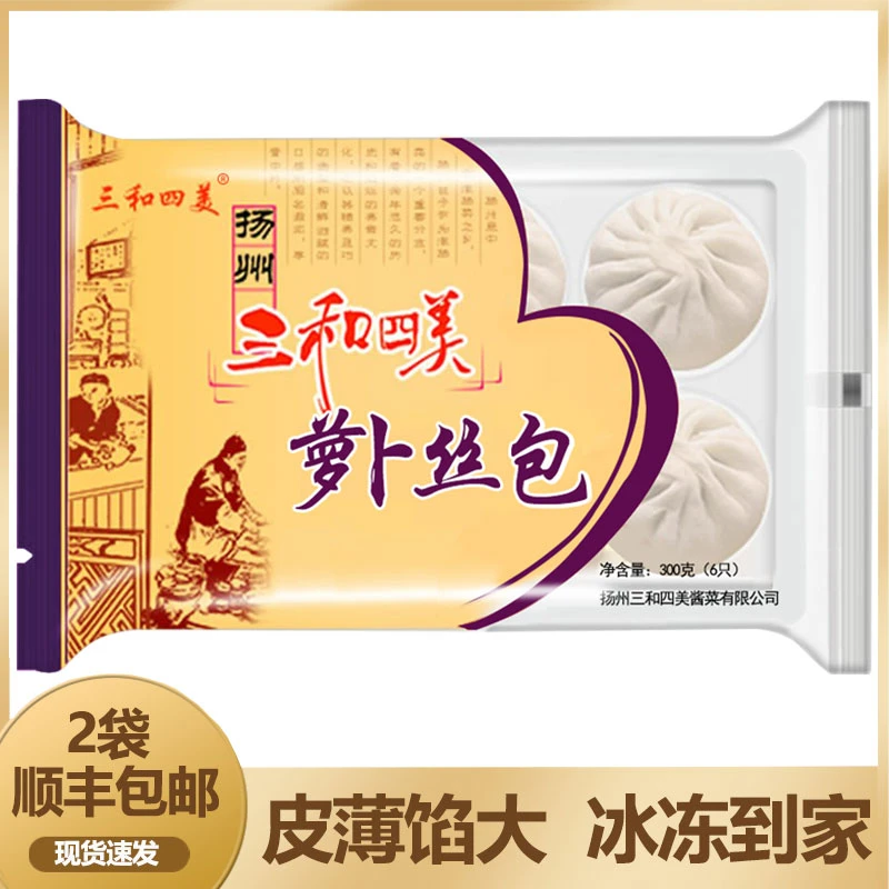 三和四美【包邮】萝卜丝包半成品早餐包子冷冻扬州特色食品儿童新鲜