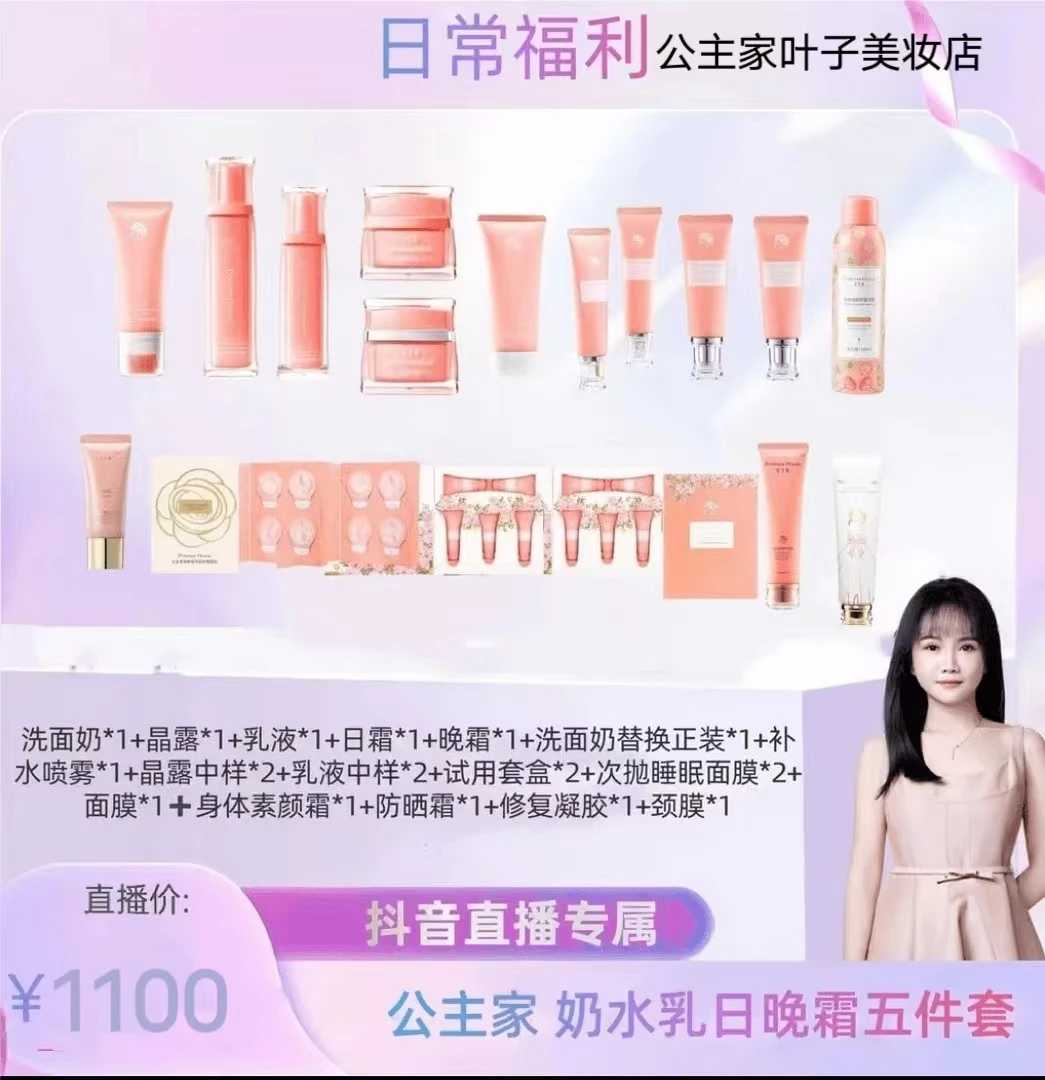 公主家新品 奶 水 乳日晚霜 五件套