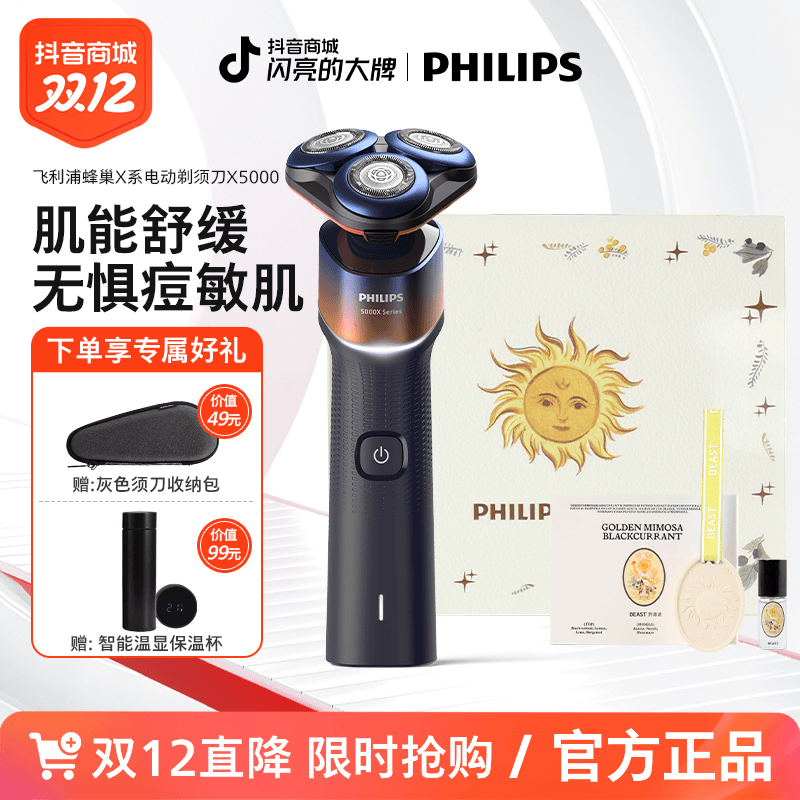 飞利浦蜂巢X男士电动剃须刀肌能舒缓家用智能快充防水刮胡刀X5000