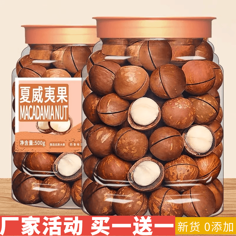 买一送一夏威夷果奶油味新货大颗粒网红休闲零食年货严选袋装罐装