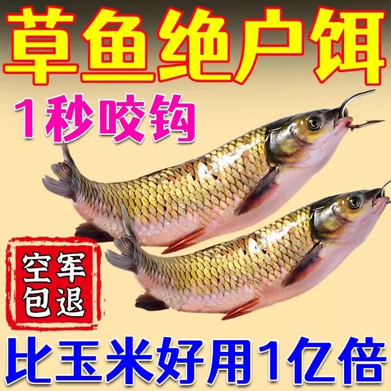 草鱼饵料主攻大草鱼秋冬钓草鱼神器草鱼狂提小料黑坑野钓专用窝料