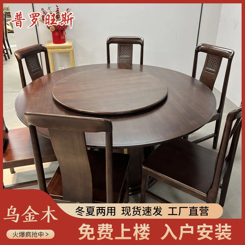 木空间#Z809餐桌 椅子118#新中式家用餐桌圆形餐厅可饭桌方圆两