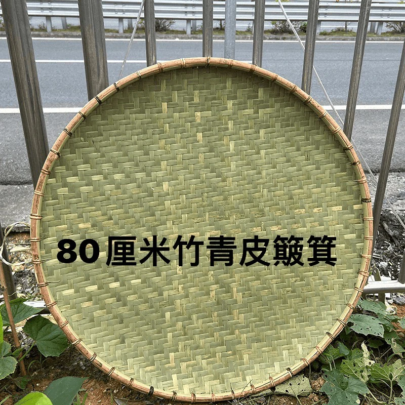 80厘米农家手工竹青晾晒簸箕 山藤锁边