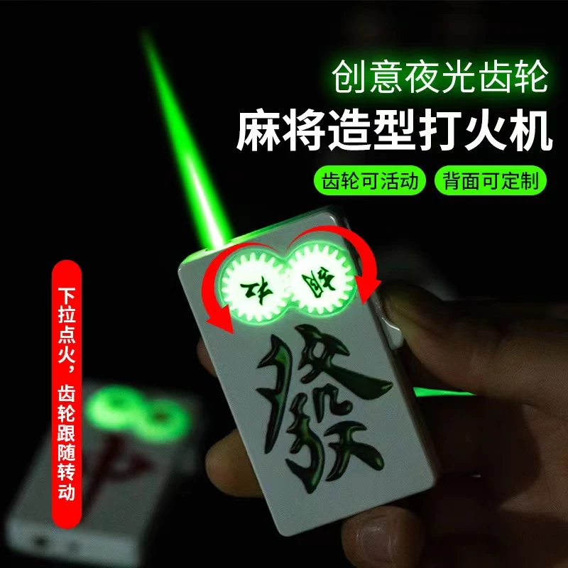 绿色火焰金属麻将打火机个性创意有趣夜光齿轮防风发财红中打火机