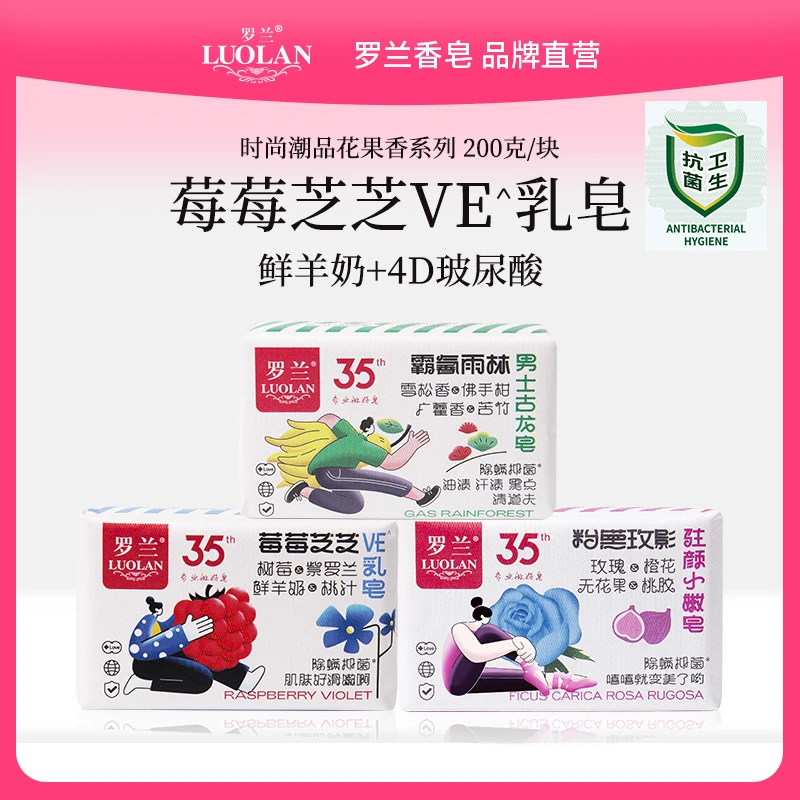 罗兰香皂手工精油香皂除螨抑菌香皂持久留香洗脸沐浴羊奶肥皂控油