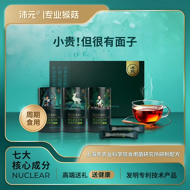 沛元【海云专属】猴头菇浓缩粉180g/盒多项发明专利 营养菊粉食用