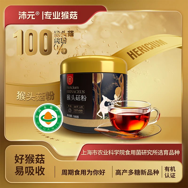 【官旗】沛元有机正宗猴头菇粉180g/罐  炒制熟粉传统滋补 煲汤烘焙