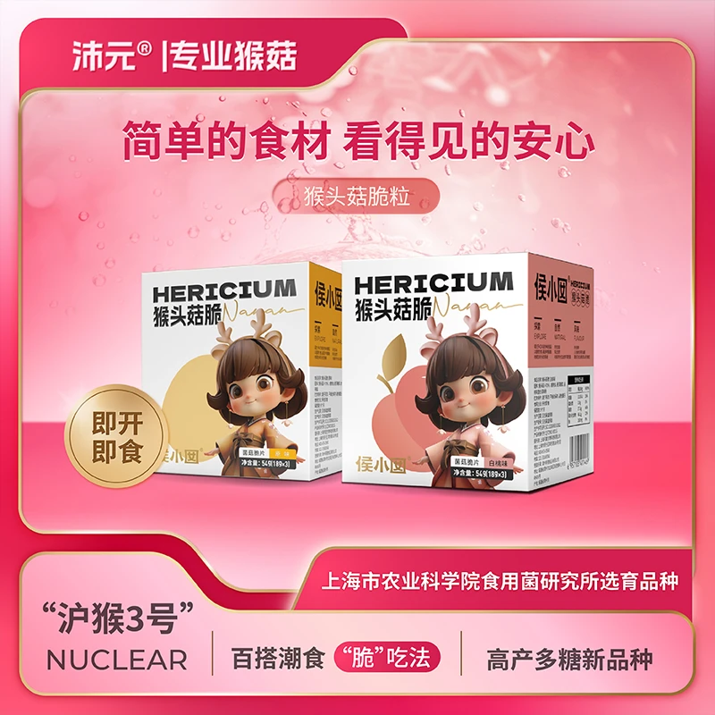 沛元『猴菇零食』猴头菇脆粒54g/盒蘑菇脆零食解馋小零食游戏办公室