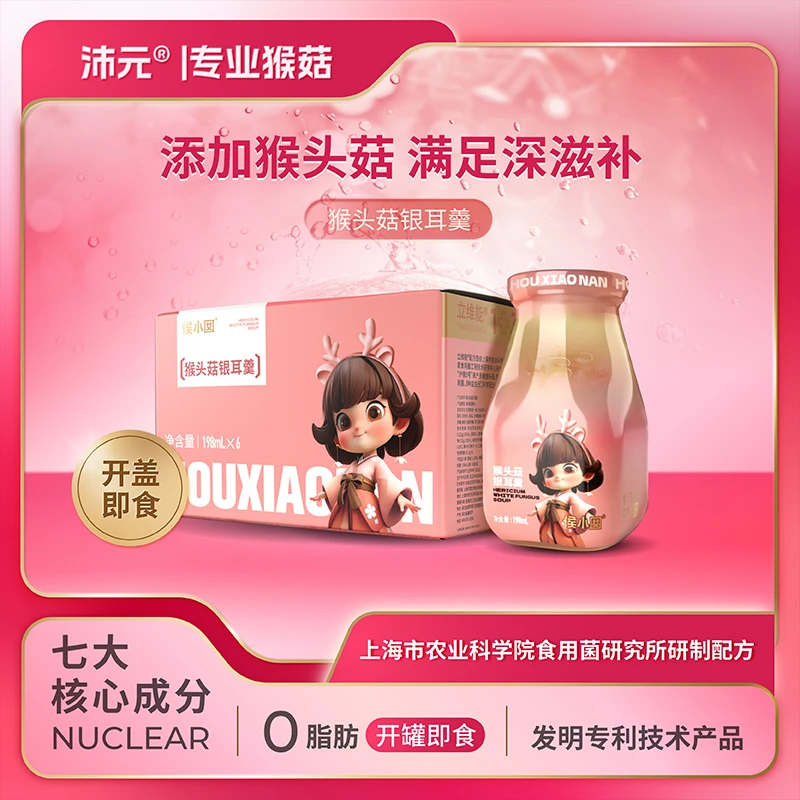 沛元【女生都在喝】猴头菇银耳羹6瓶/盒 免煮免泡开盖即饮 软糯便携