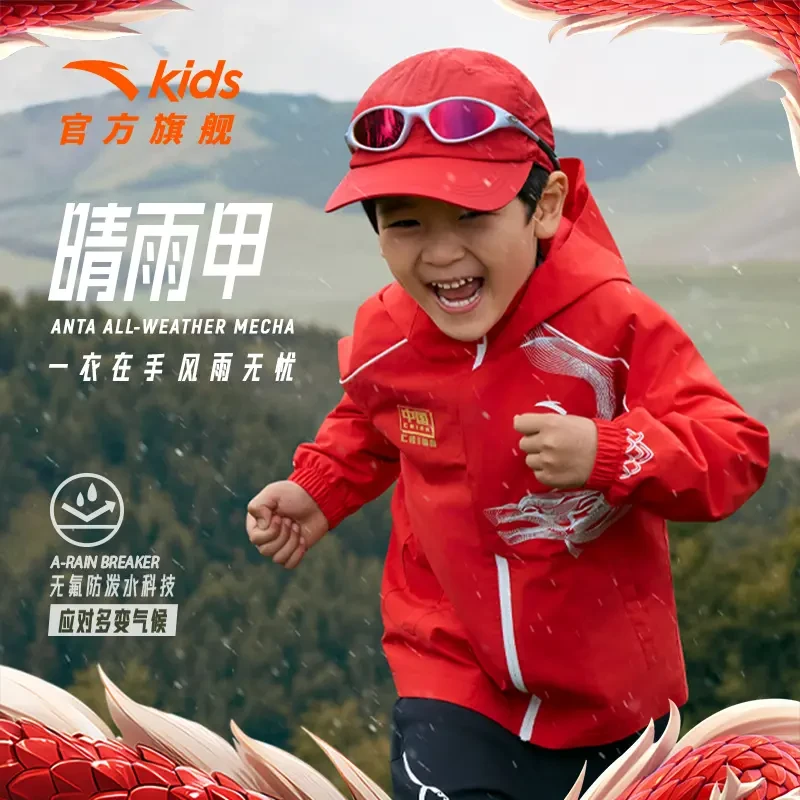 安踏儿童外套中国红旗小童梭织运动防水宽松男童连帽透气薄款外套