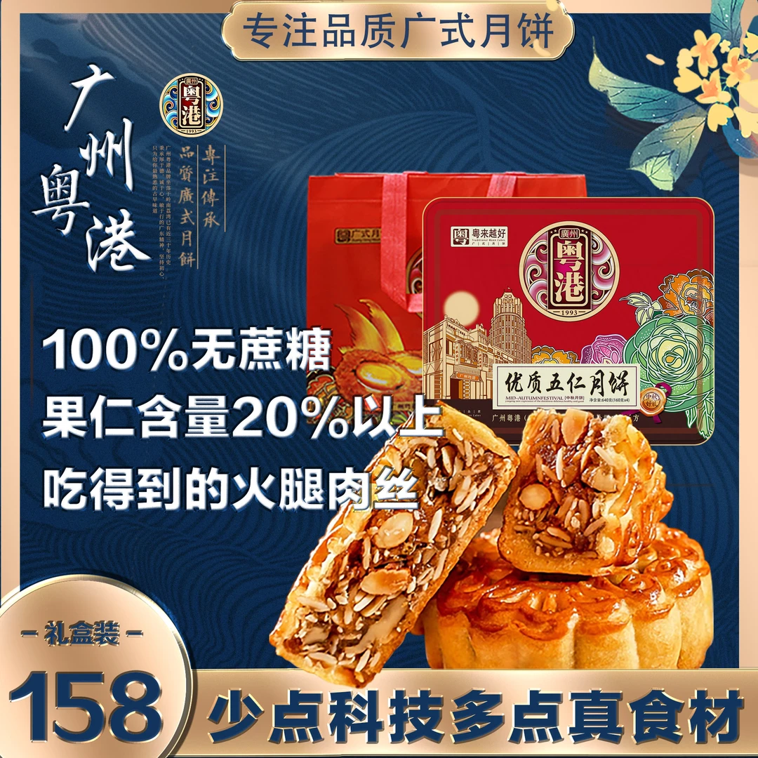 广式五仁月饼无蔗糖咸鲜伍仁手工老式广州粤港传统中秋送礼盒散装