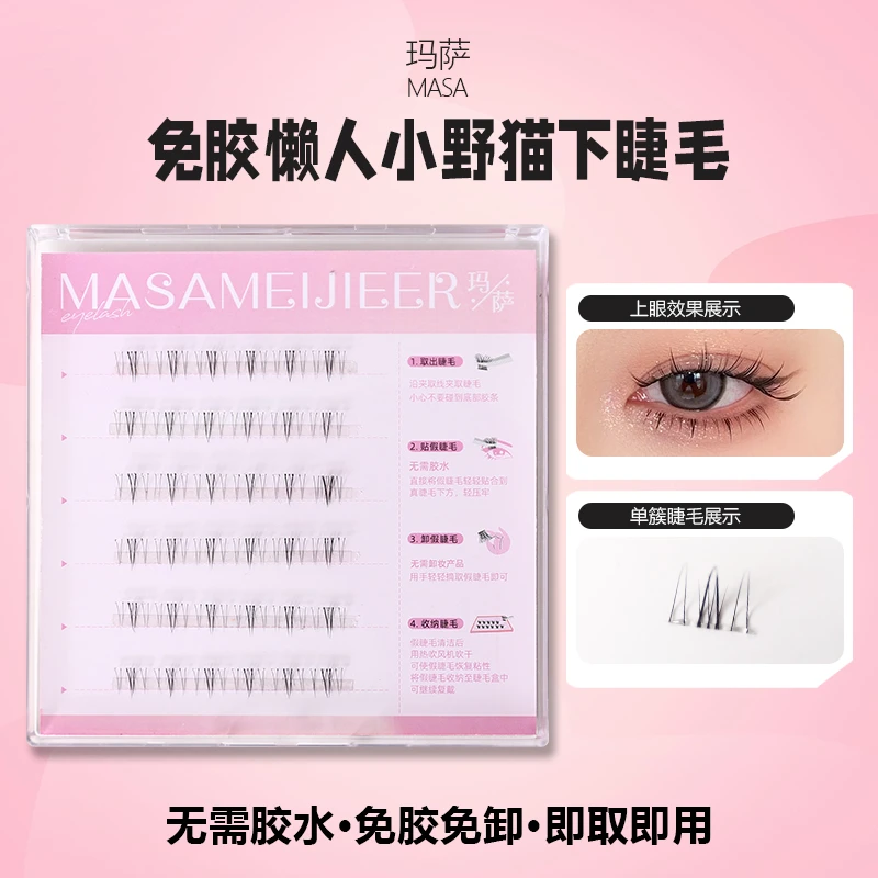 【免胶下睫毛】透明梗小火苗小野猫单簇细梗免卸分段式新手下睫毛