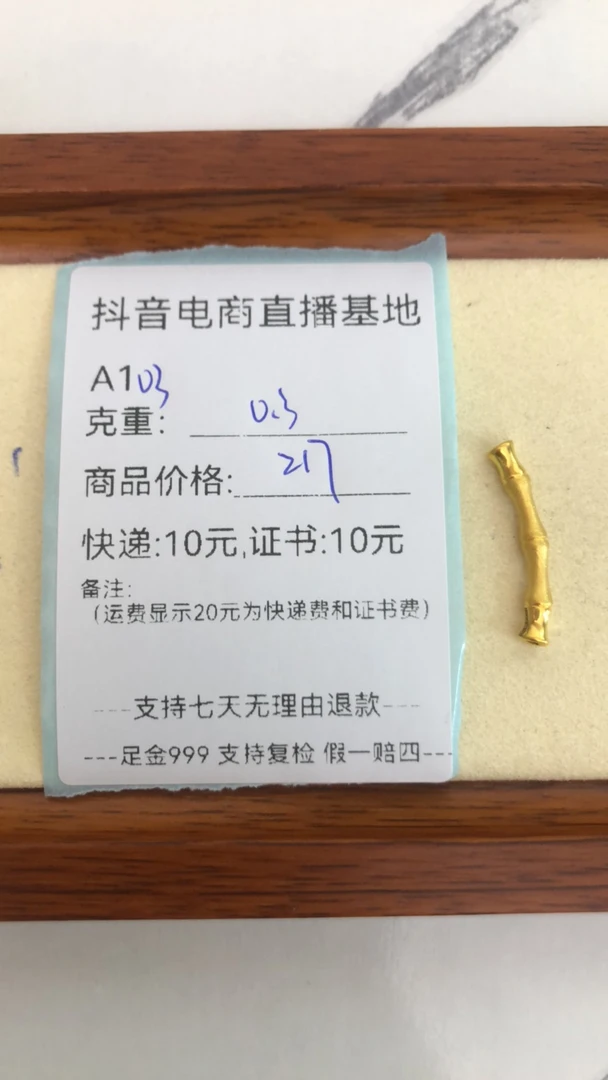 A103竹节足金999带证书抖音基地先鉴定后发货