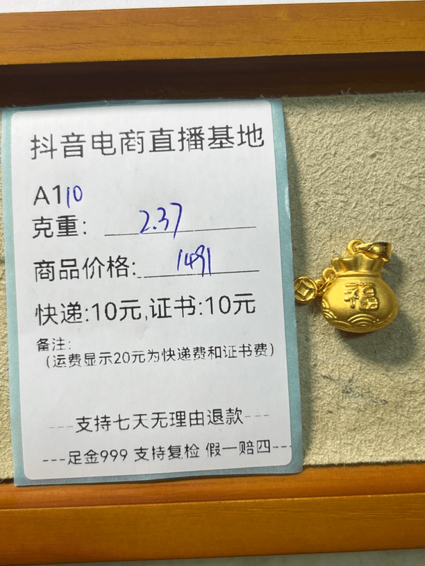 A110大福袋吊坠吊坠足金999（开单卡克重为准）
