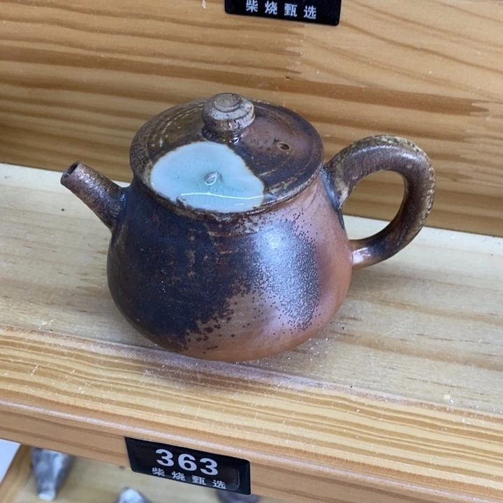 陶园柴烧 精品高货363