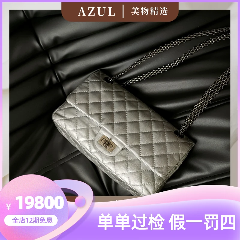 95新 Chanel/香奈儿 Azul中古-Chanel 银色2.55小号单肩包 21207