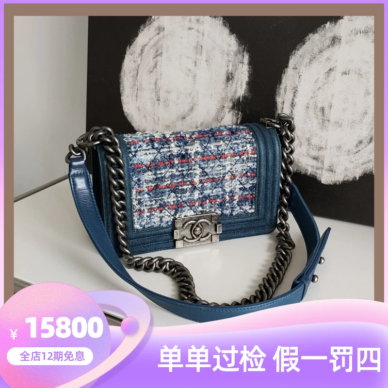 95新 Chanel/香奈儿 Azul- 深蓝牛仔拼毛呢leboy小号链条包 26037