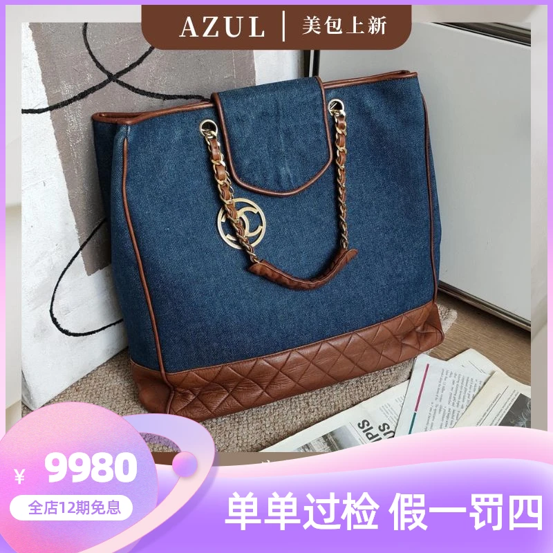 95新  Azul中古-CHANEL 牛仔拼棕色皮大tote手提/5785