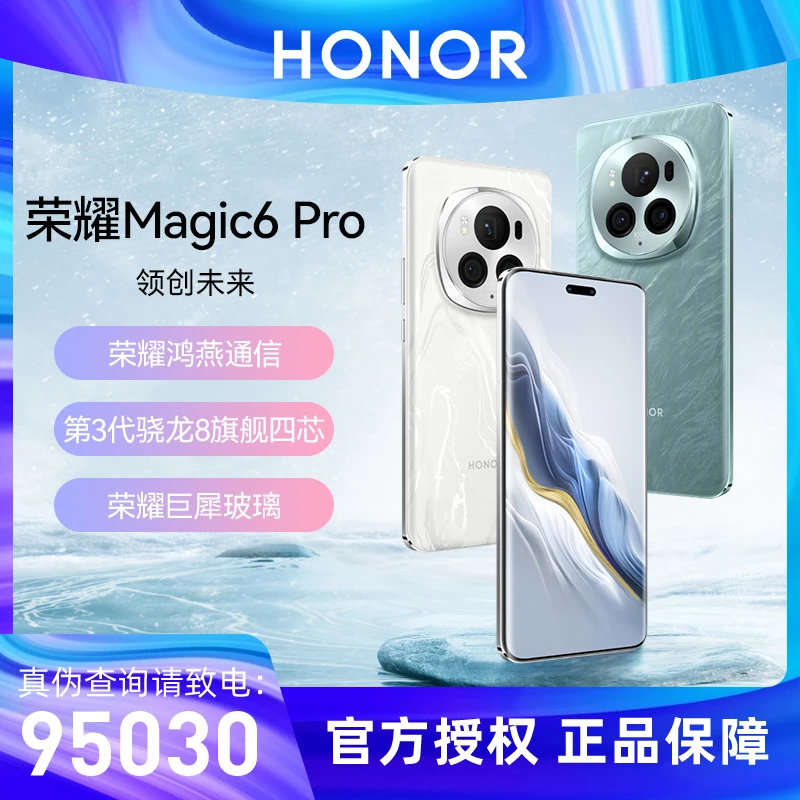 honor/荣耀Magic6 Pro【活动】卫星通讯青海湖电池手机 5G全网通
